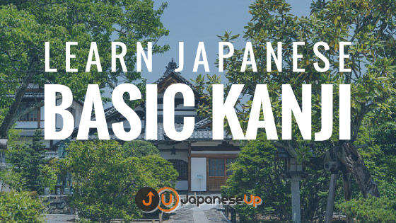 Learn Japanese Kanji - Everyday Kanji (Electric Water Heater